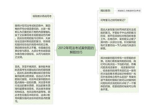 2012年司法考试案例题的解题技巧