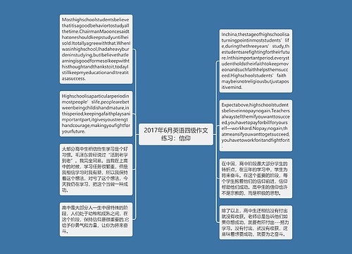 2017年6月英语四级作文练习：信仰