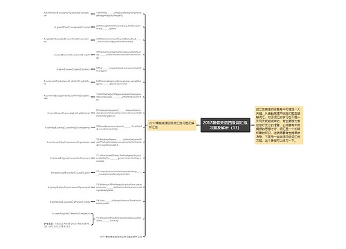 2017暑假英语四级词汇练习题及解析（13）