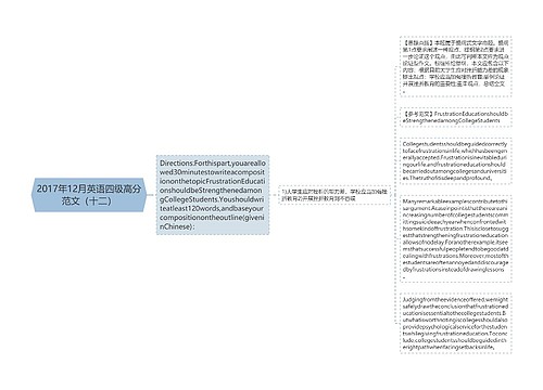 2017年12月英语四级高分范文（十二）