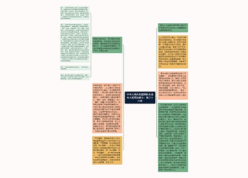 中华人民共和国预防未成年人犯罪法释义：第三十八条