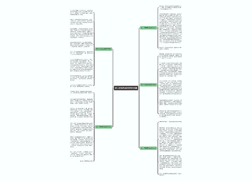 记一次我劳动经历作文5篇