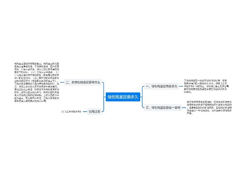 做伤残鉴定要多久