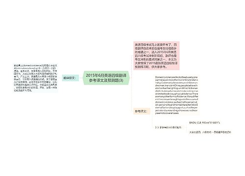 2015年6月英语四级翻译参考译文及预测题(3)