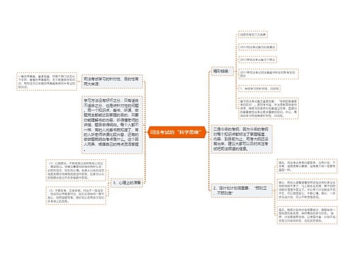 司法考试的“科学思维”