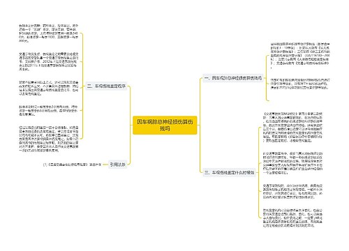 因车祸腓总神经损伤算伤残吗