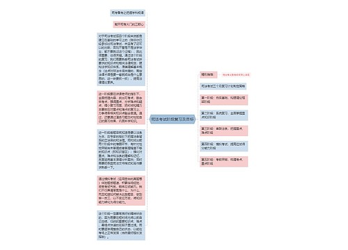 司法考试阶段复习及目标