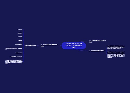 交通事故人伤多久可以做司法鉴定，需要准备哪些材料