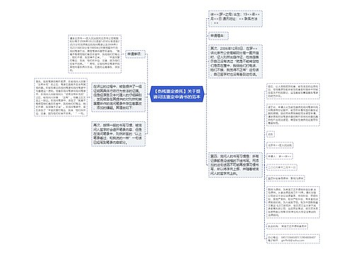 【伤残鉴定委托】关于提请司法鉴定申请书的范本