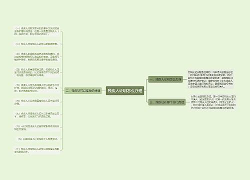 残疾人证明怎么办理