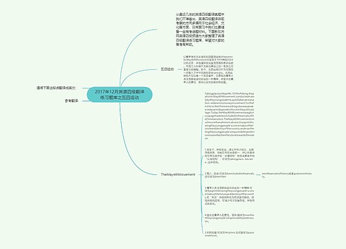 2017年12月英语四级翻译练习题库之五四运动