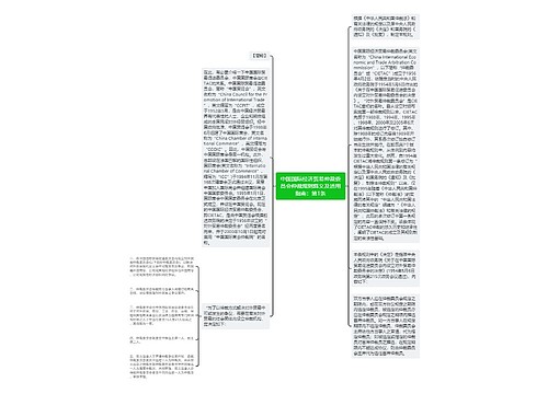 中国国际经济贸易仲裁委员会仲裁规则释义及适用指南：第1条