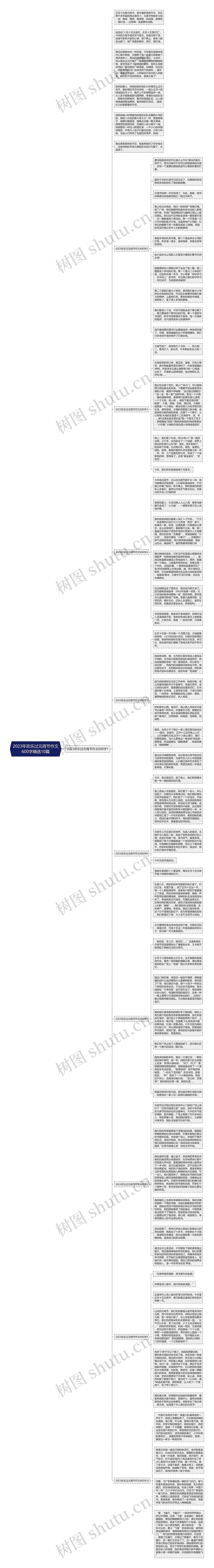 2023年欢乐过元宵节作文600字精选10篇