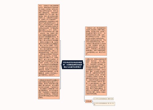 司法考试司法考试经典案例:未消除抵押权的抵押物让与后能否变更登记 司法考试司法考试经典案例:未消除抵押权的抵押物让与后能否变更登记