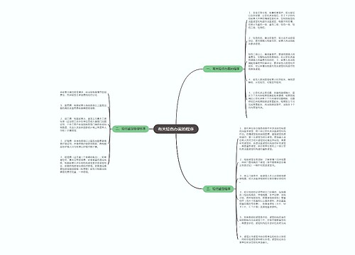 有关轻伤办案的程序