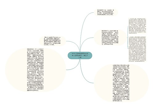 中华人民共和国预防未成年人犯罪法释义：第五十三条