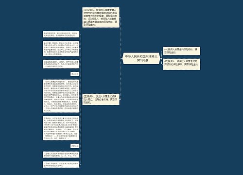 中华人民共和国刑法释义：第198条