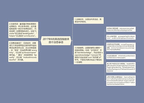 2017年6月英语四级翻译四个注意事项