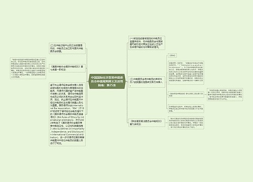 中国国际经济贸易仲裁委员会仲裁规则释义及适用指南：第25条