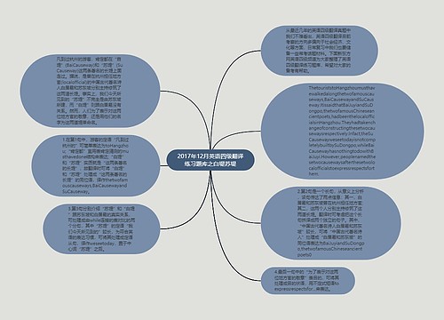 2017年12月英语四级翻译练习题库之白堤苏堤