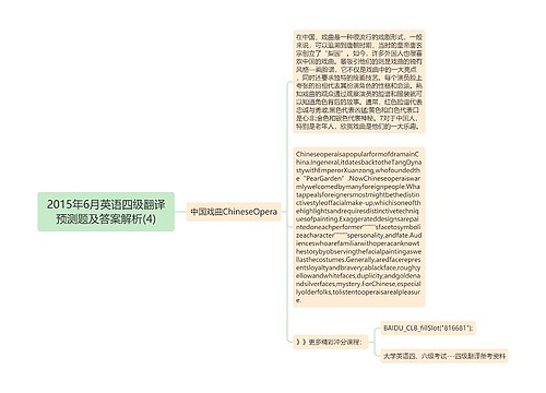 2015年6月英语四级翻译预测题及答案解析(4)