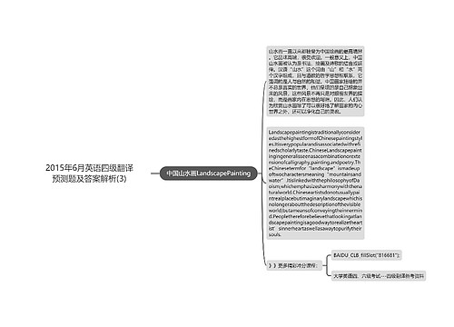 2015年6月英语四级翻译预测题及答案解析(3)