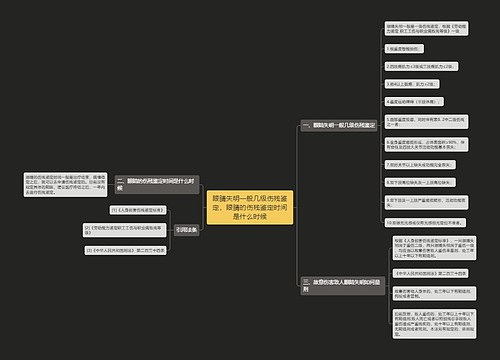 眼睛失明一般几级伤残鉴定，眼睛的伤残鉴定时间是什么时候