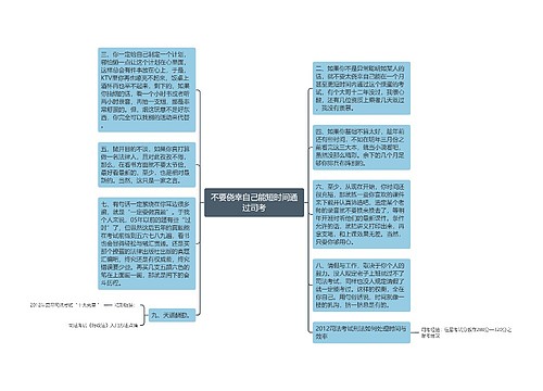 不要侥幸自己能短时间通过司考