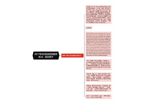 2017年6月英语四级翻译练习：成吉思汗