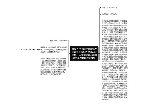 最高人民法院对翼城县政府司法工作报告中请示薛凤娥、杨桂英命案问题和赵兰英军婚问题的批复