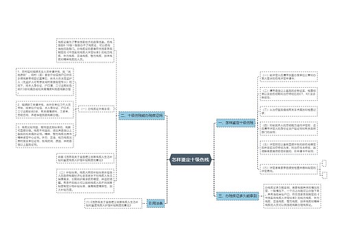 怎样鉴定十级伤残