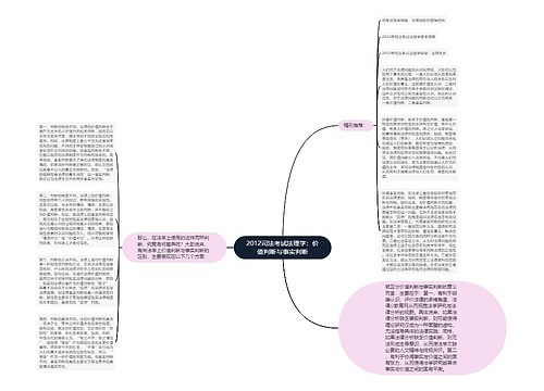 2012司法考试法理学：价值判断与事实判断