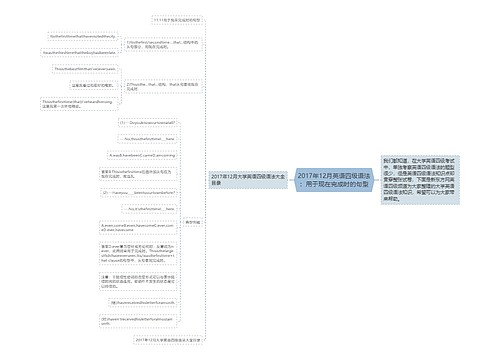 2017年12月英语四级语法：用于现在完成时的句型