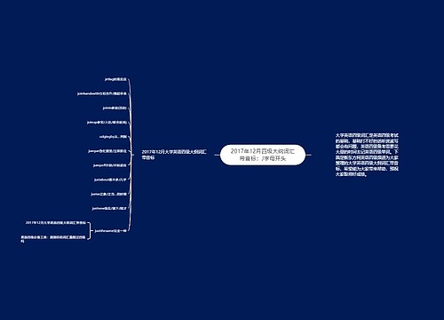 2017年12月四级大纲词汇带音标：J字母开头