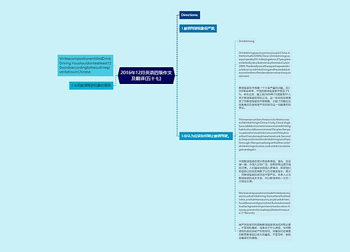 2016年12月英语四级作文及翻译(五十七)