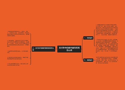 支付宝中的案件查询系统怎么用