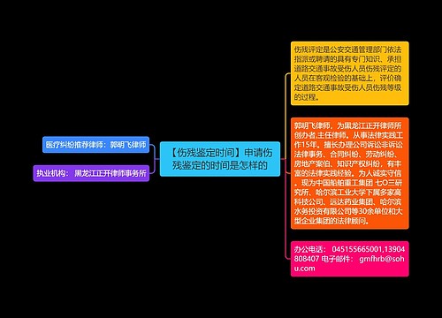 【伤残鉴定时间】申请伤残鉴定的时间是怎样的