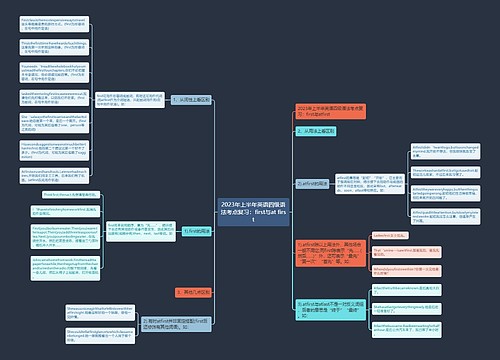 2023年上半年英语四级语法考点复习：first与at first