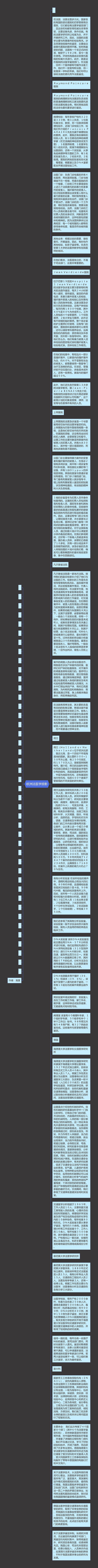 欧洲法医学掠影