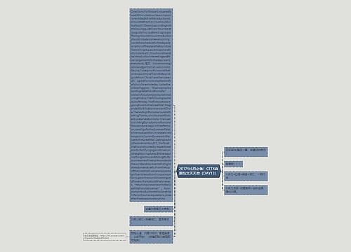 2017年6月必备！CET4真题范文天天背（DAY13）