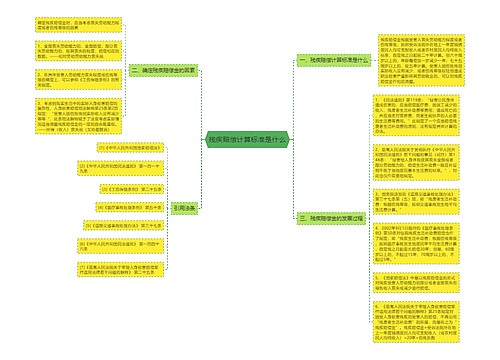 残疾赔偿计算标准是什么