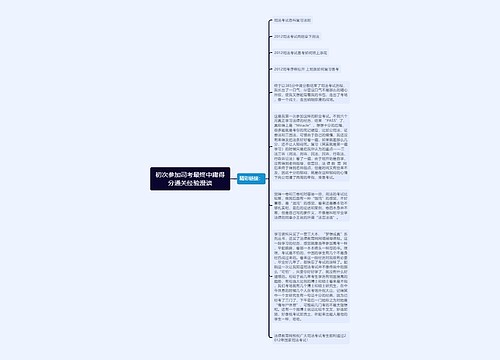 初次参加司考最终中庸得分通关经验漫谈