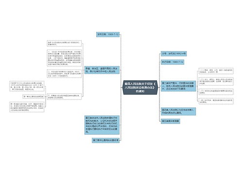 最高人民法院关于印发《人民法院诉讼收费办法》的通知 最高人民法院关于印发《人民法院诉讼收费办法》的通知