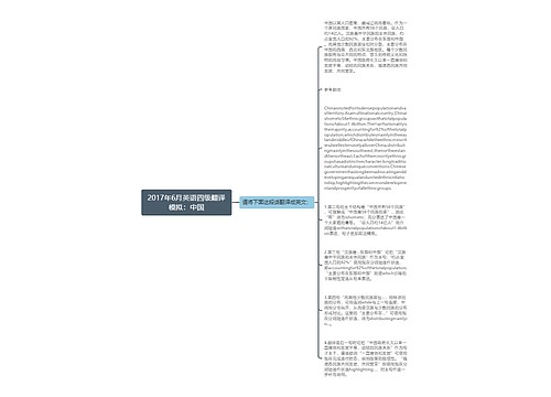 2017年6月英语四级翻译模拟：中国
