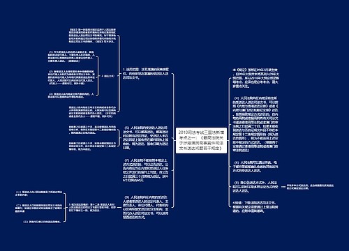 2010司法考试三国法新增考点之一：《最高法院关于涉港澳民商事案件司法文书送达问题若干规定》