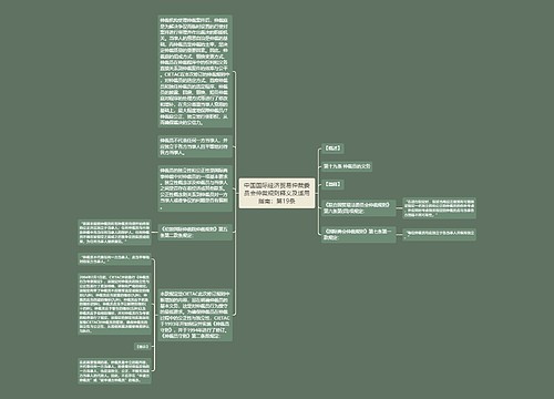 中国国际经济贸易仲裁委员会仲裁规则释义及适用指南：第19条