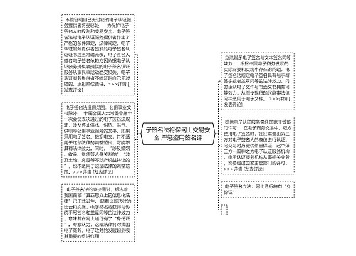 子签名法将保网上交易安全 严惩盗用签名评