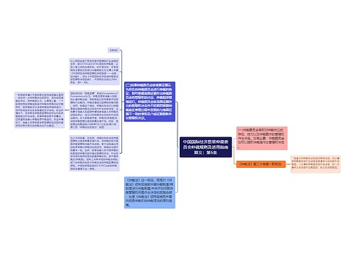 中国国际经济贸易仲裁委员会仲裁规则及适用指南释义：第6条