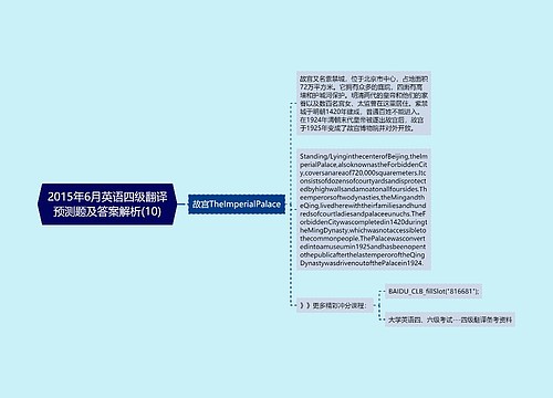 2015年6月英语四级翻译预测题及答案解析(10)