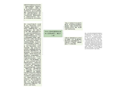 中华人民共和国预防未成年人犯罪法释义：第四十八条